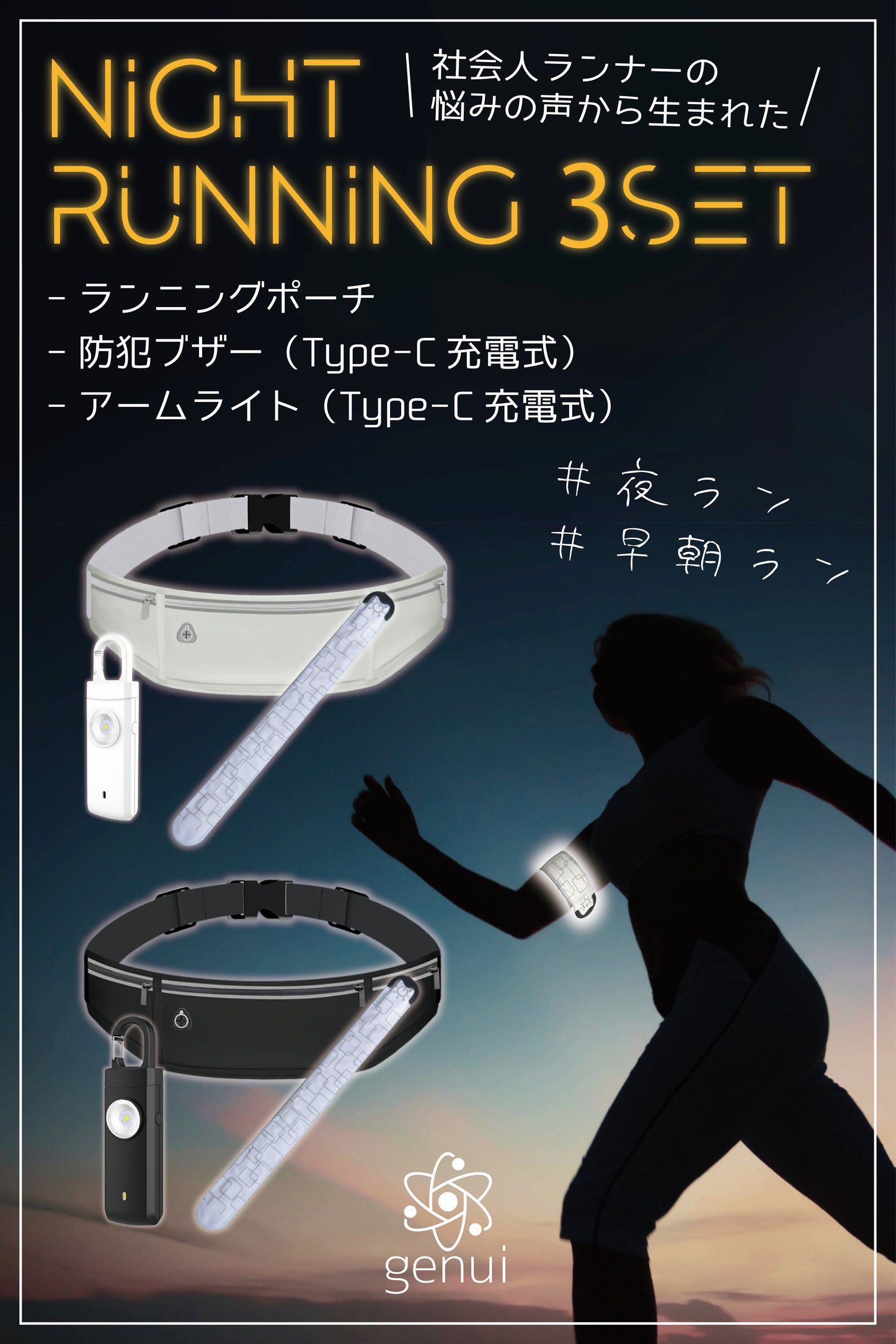 NIGHT RUNNING 3SET