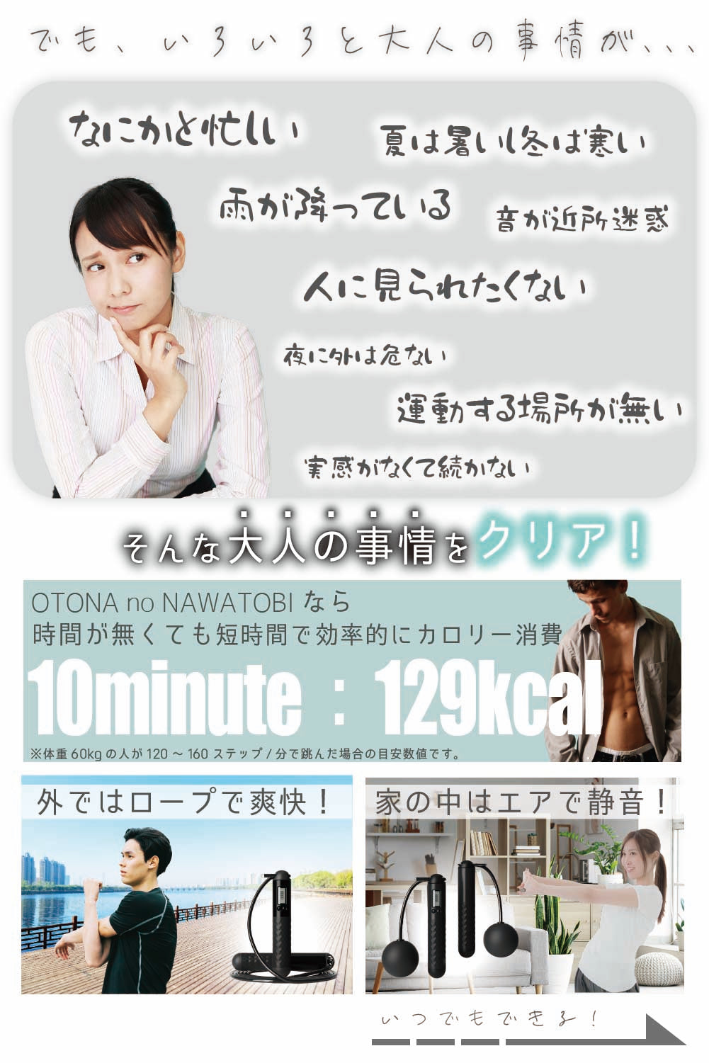 OTONA no NAWATOBI