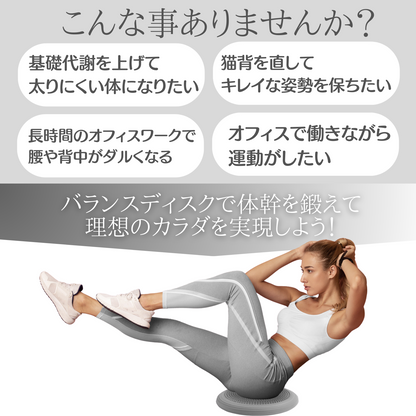 バランスディスク